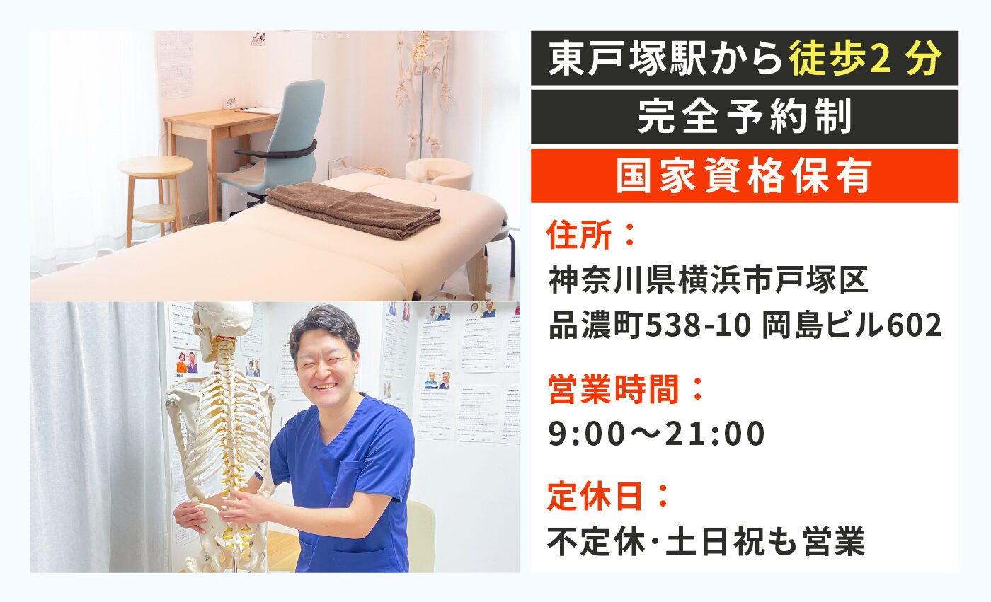 東戸塚駅から徒歩2分・夜21時まで営業