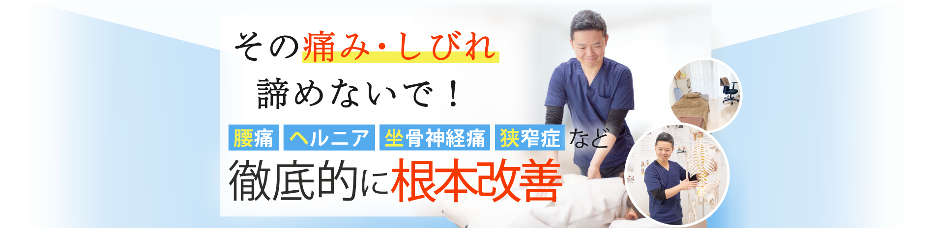 東戸塚駅で腰痛改善の整体なら整体院AIN-アイン- 東戸塚院